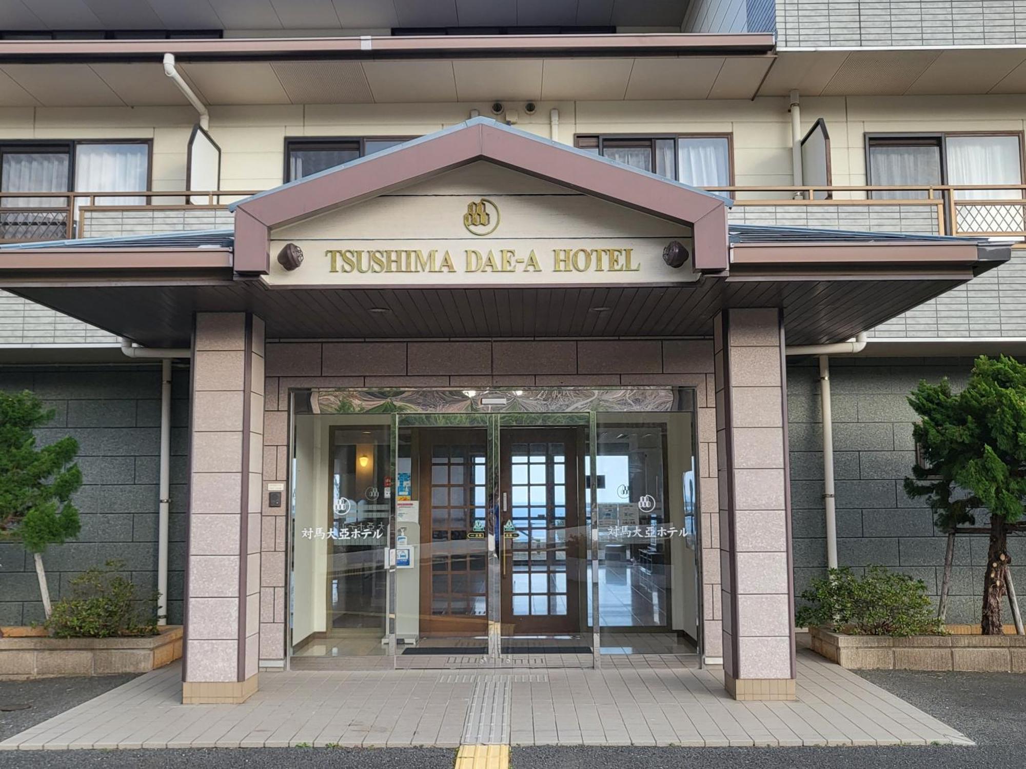 Tsushima Dae-A Hotel Zewnętrze zdjęcie